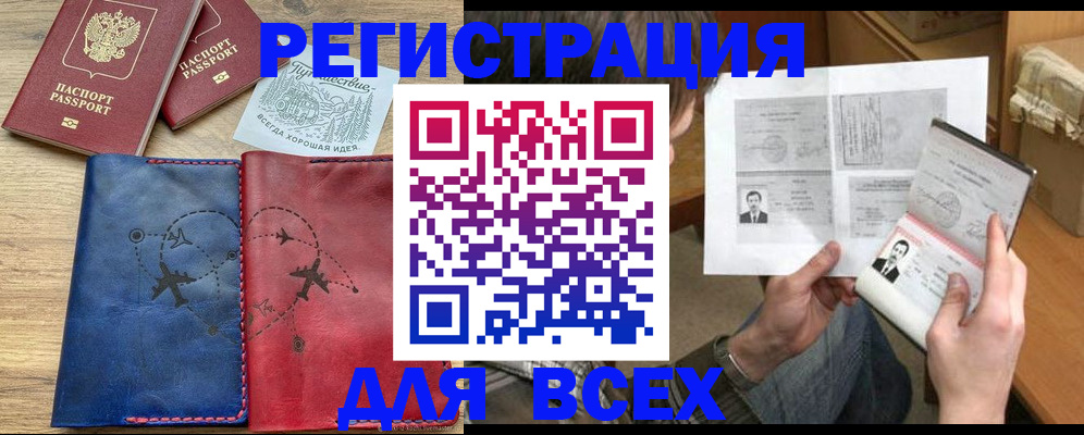 регистрация в Дальнереченске