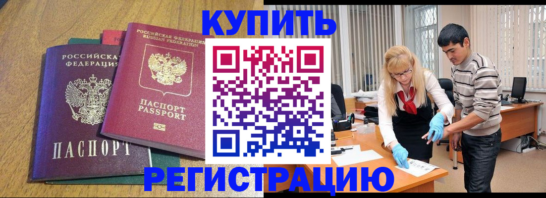 прописка для работы в Дальнереченске
