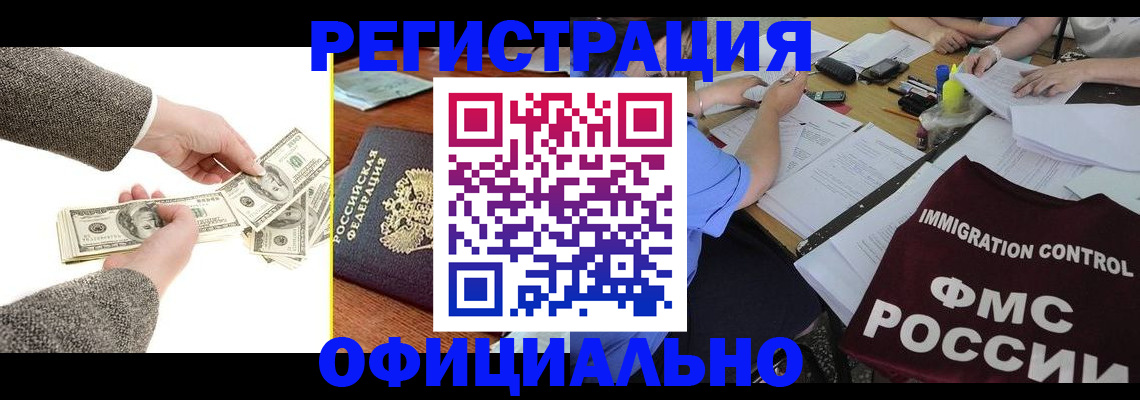 прописка в Дальнереченске